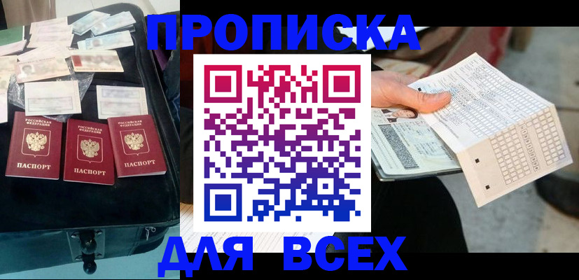 купить прописку в Сертолово